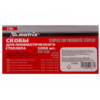 Скобы для пневматического степлера 22 мм 5000 шт Matrix 20GA 57664